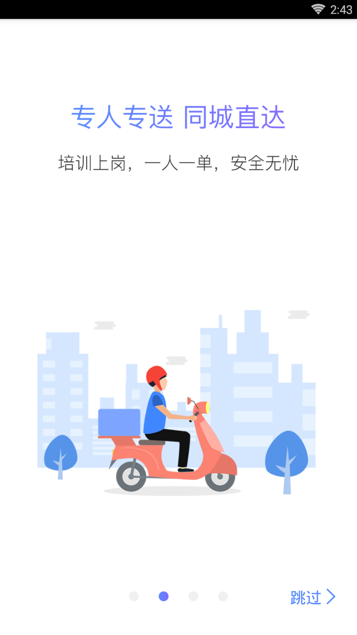 就手跑腿手機版 v1.7.5安卓版 0