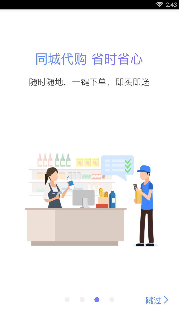 就手跑腿手機版 v1.7.5安卓版 2