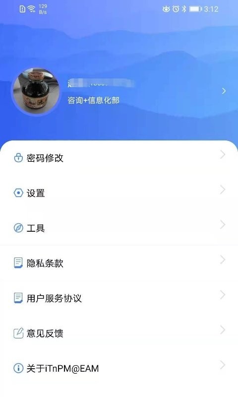 iTnPM官方版 v6.0.81 安卓版 0