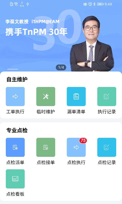 iTnPM官方版 v6.0.81 安卓版 2
