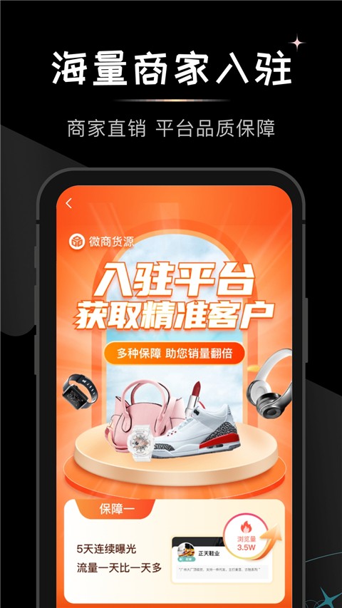 微商貨源官方版 v1.8.1 安卓版 3
