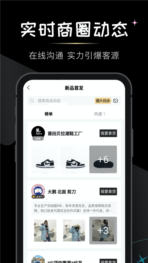 微商貨源官方版 v1.8.1 安卓版 2