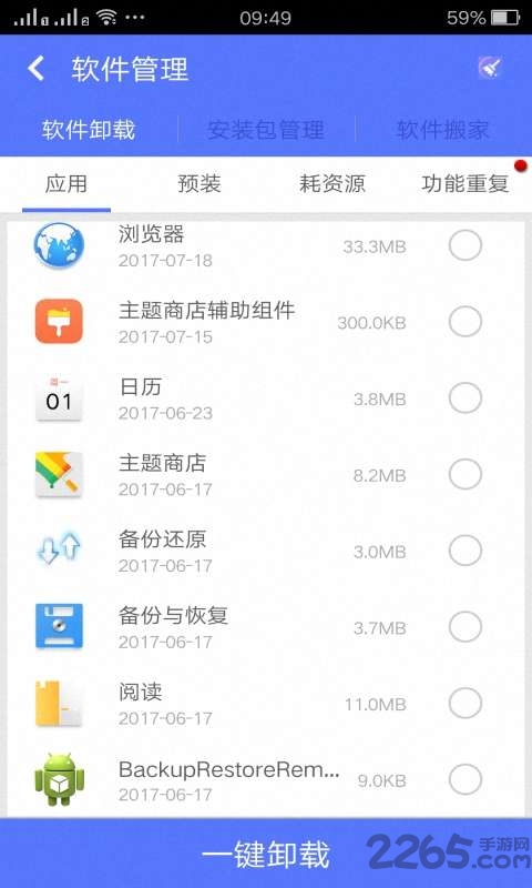 手機(jī)清理衛(wèi)士最新版 v3.3.4 安卓版 0