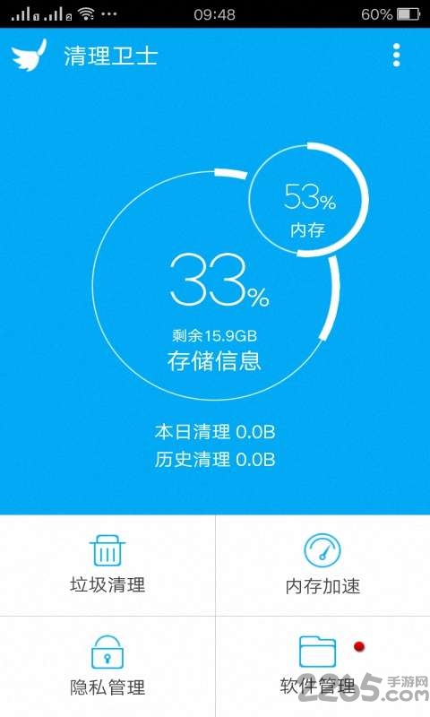 手機(jī)清理衛(wèi)士最新版 v3.3.4 安卓版 1