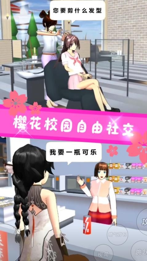 櫻花校園戀愛換裝 v1.0 0
