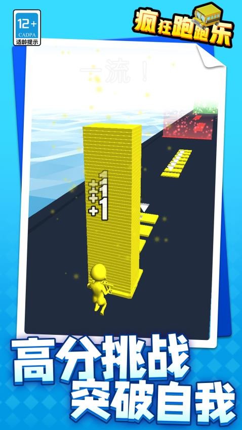 瘋狂跑跑樂 v1.1.1 0