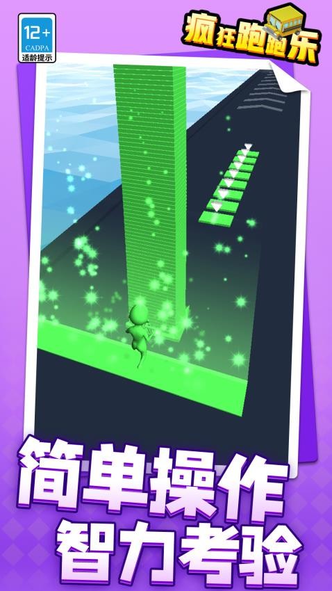 瘋狂跑跑樂 v1.1.1 2