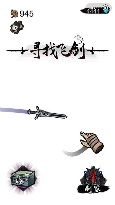 尋找飛劍 v1.0 0