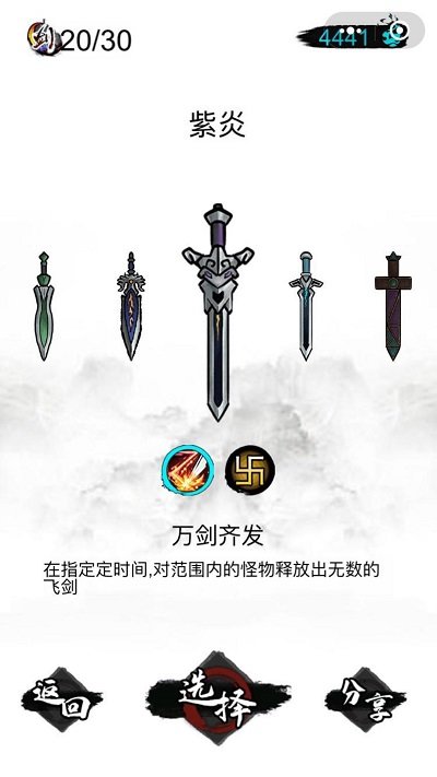 尋找飛劍 v1.0 1