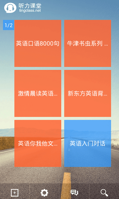 英語(yǔ)聽力大全app v3.3安卓版 0