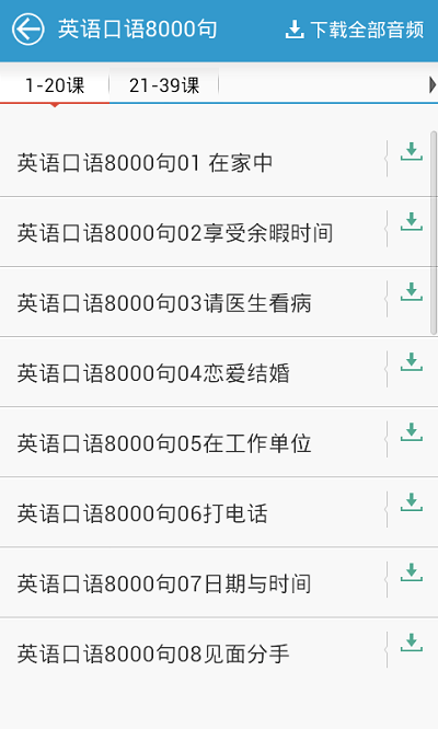 英語(yǔ)聽力大全app v3.3安卓版 2
