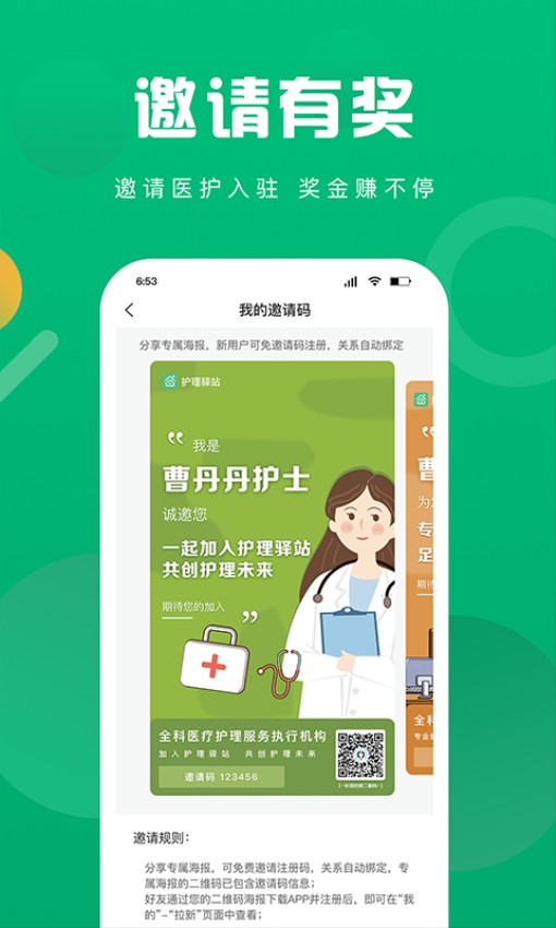 護理驛站護士端官方版 v5.5.8 安卓版 0