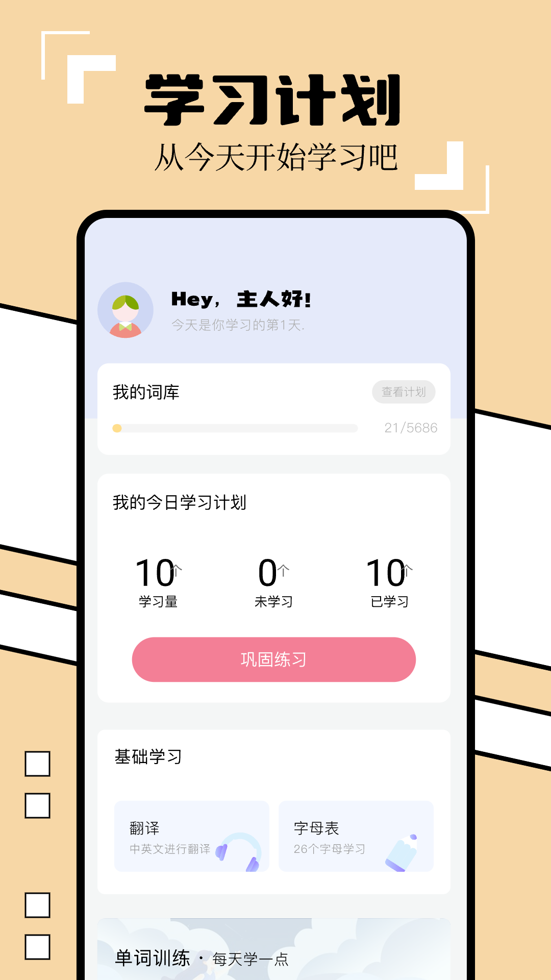 英譯漢翻譯器app v1.4 0