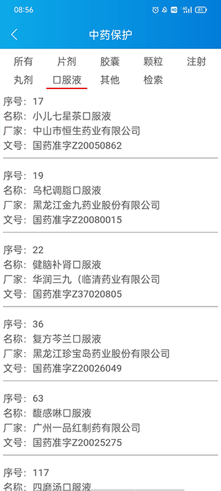藥源網手機版 截圖2