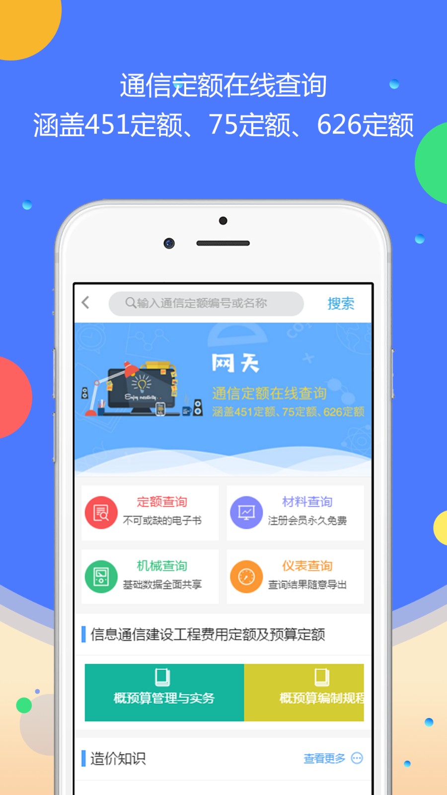 網天通服手機版 v3.2.2 安卓版 0