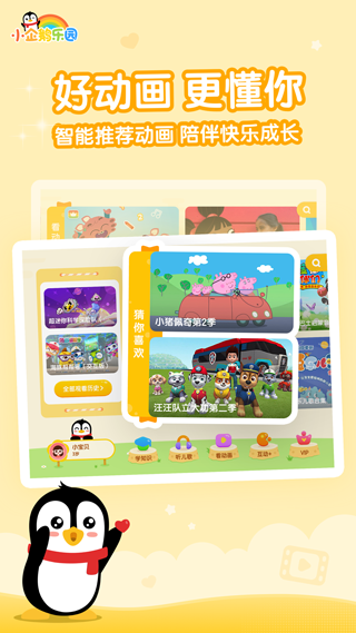 小企鵝樂園電視版 截圖1