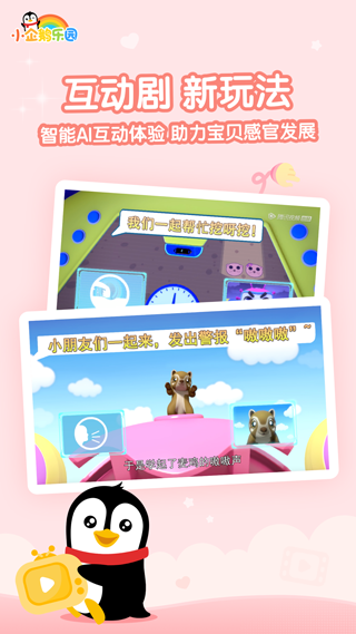 小企鵝樂園電視版 截圖2