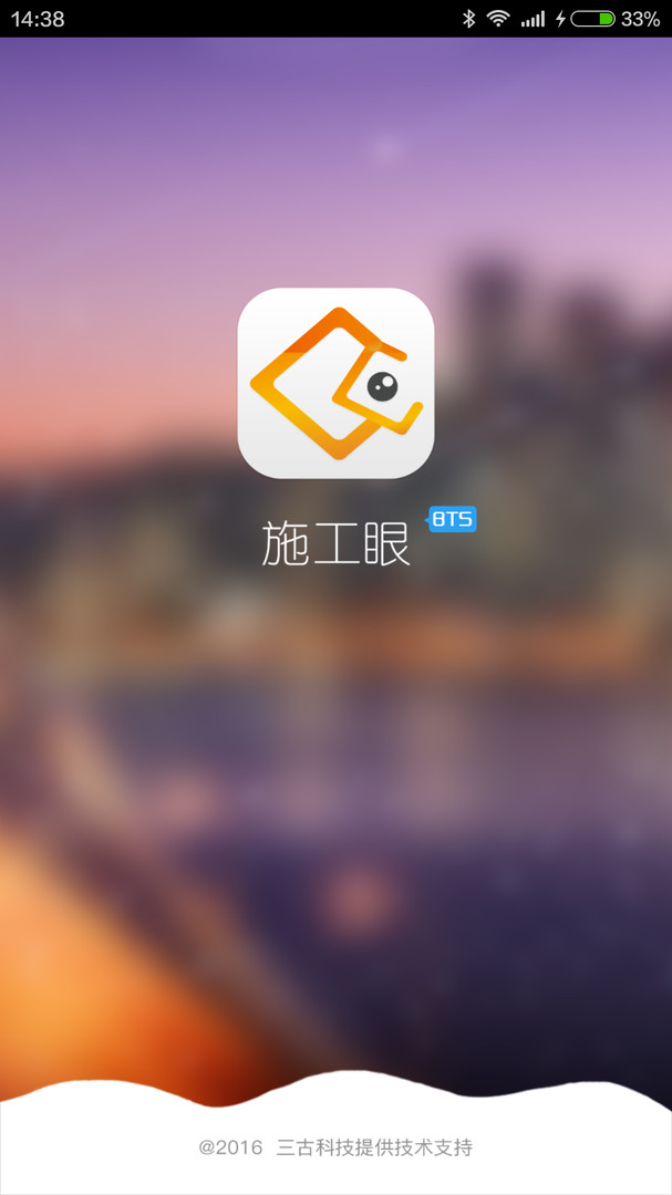施工眼app 截圖0