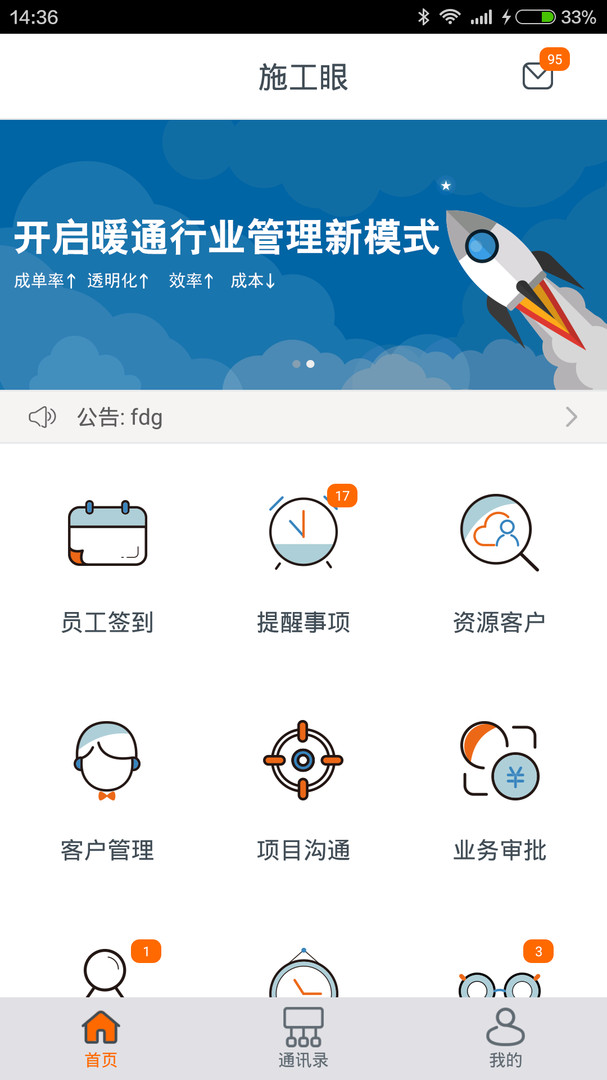 施工眼app 截圖2