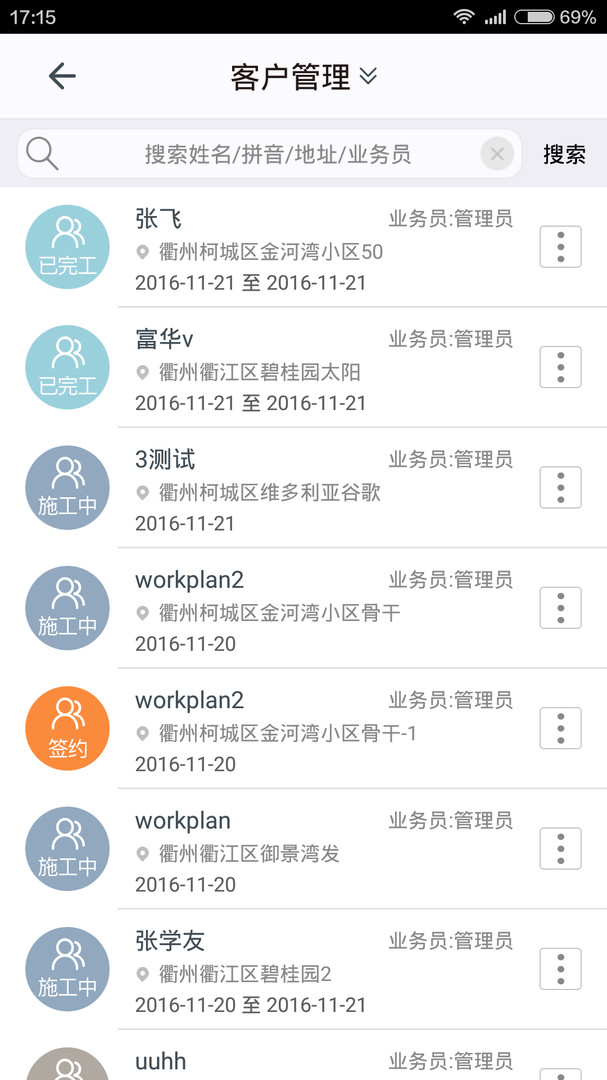 施工眼app 截圖1