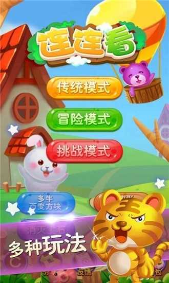 開心連連看 v1.0.7 1