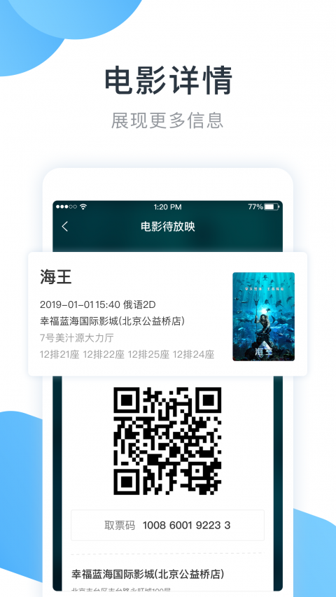 e票電影軟件 v2.9.11安卓版 2