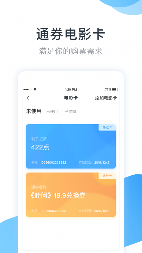 e票電影軟件 v2.9.11安卓版 1