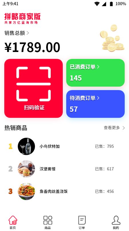 拼略商家版 v1.2.8 安卓版 0