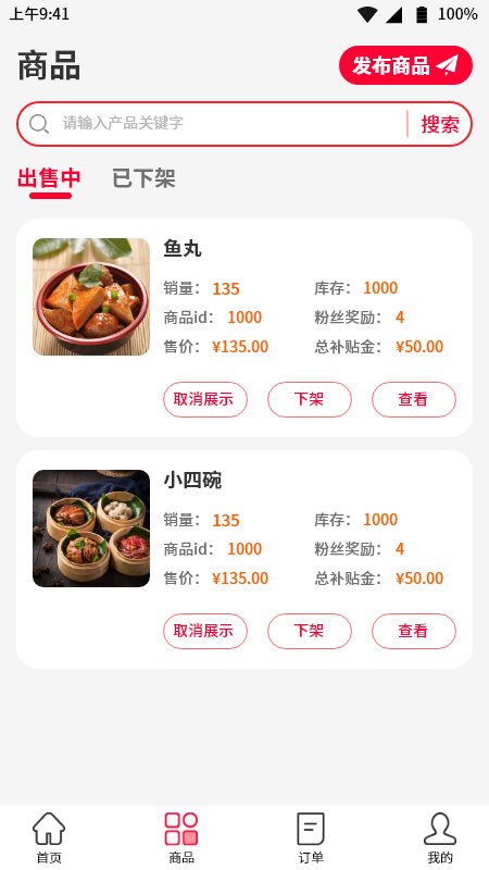 拼略商家版 v1.2.8 安卓版 1