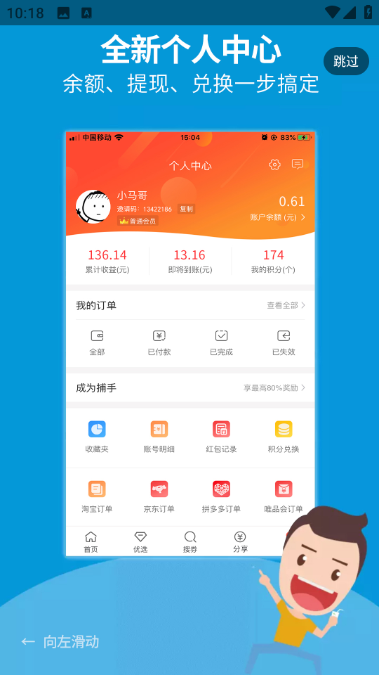 好券捕手(返利軟件) v4.3.5 安卓版 0