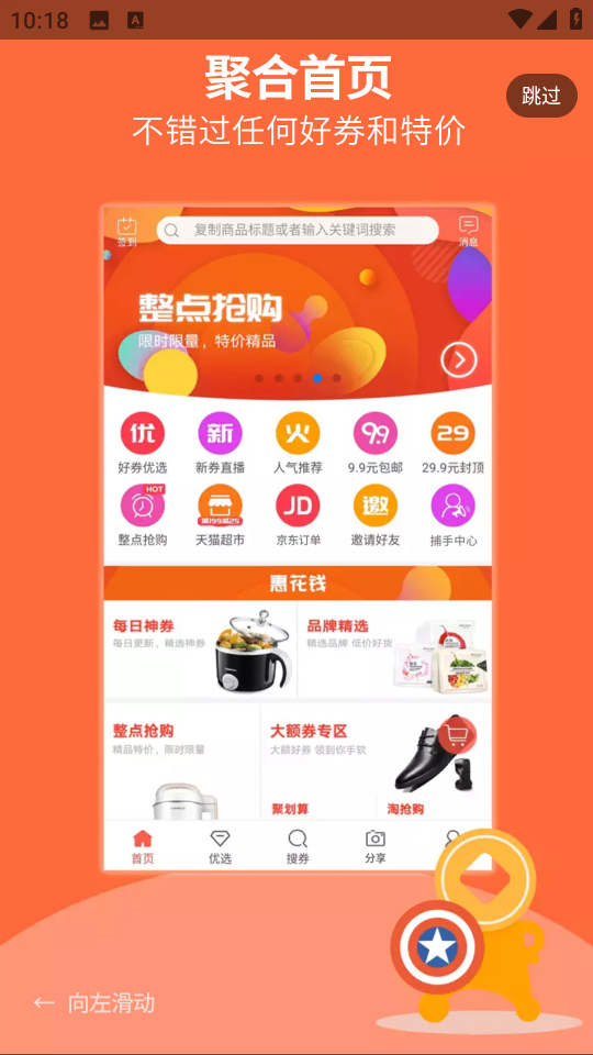 好券捕手(返利軟件) v4.3.5 安卓版 1