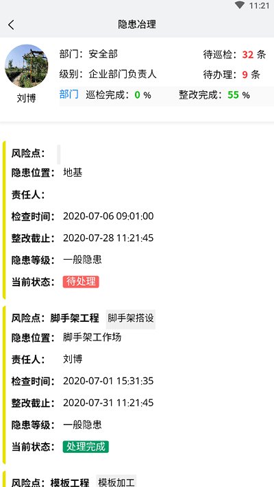 愛維水利安全app v1.21.0706 安卓版 1