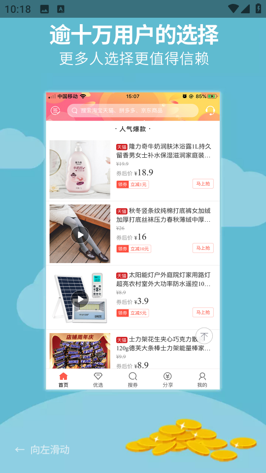 好券捕手(返利軟件) v4.3.5 安卓版 2