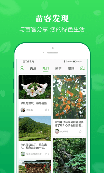 苗客app v3.4 安卓版 1