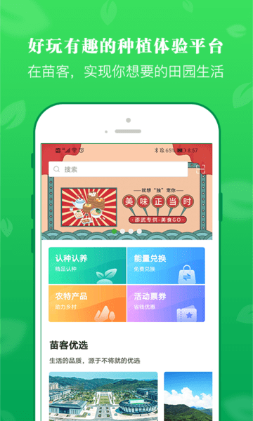 苗客app v3.4 安卓版 0