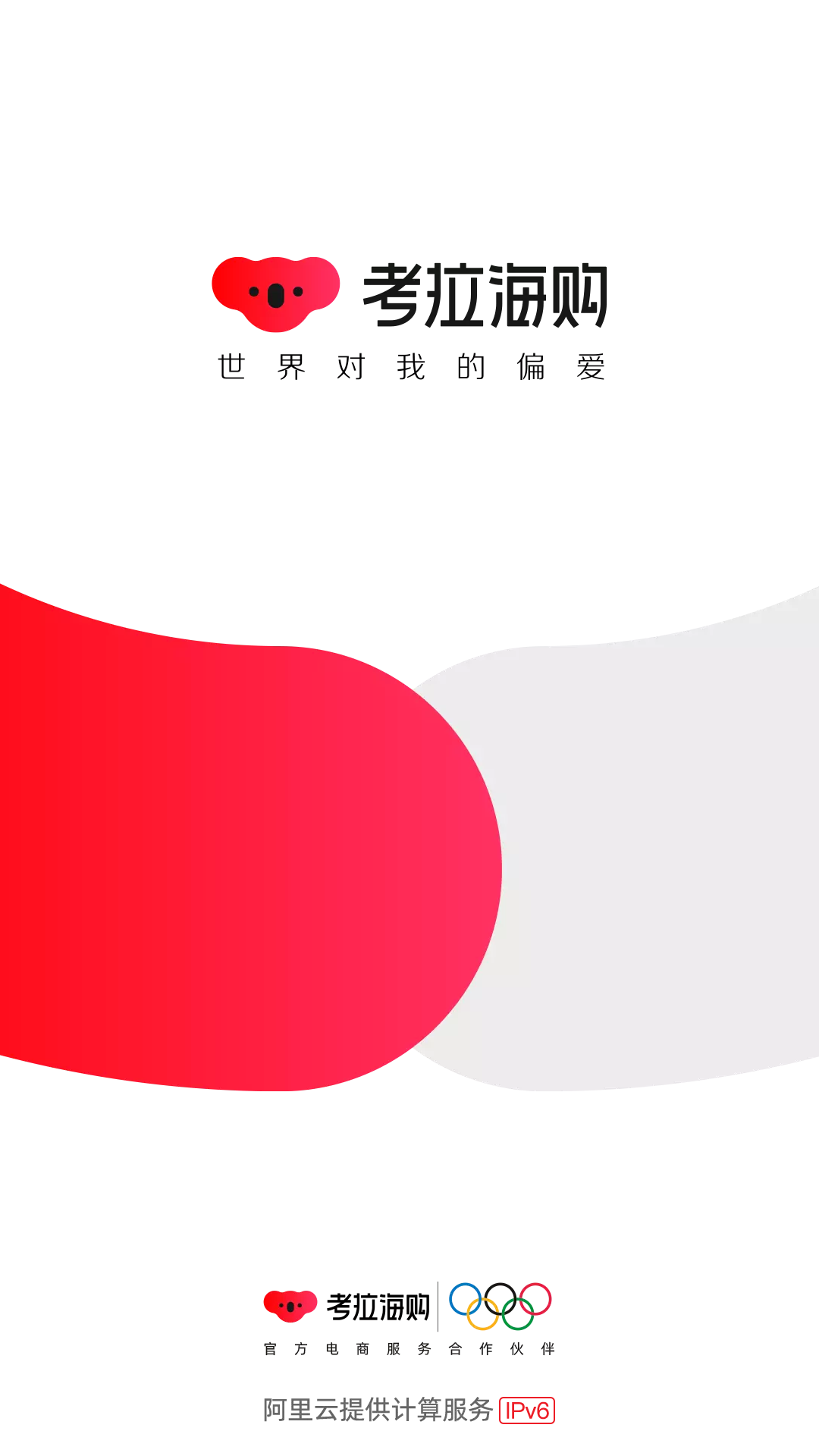 考拉海購app v5.16.0安卓最新版 0