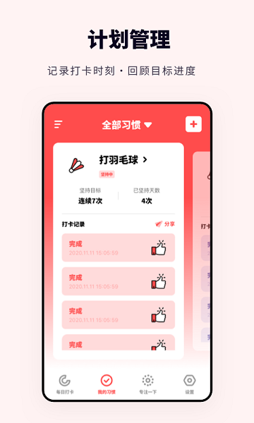 專注打卡軟件(打卡助手) v1.11600.5 2