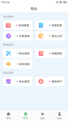 霍家營社區(qū)官方版 v2.6.0 安卓版 1