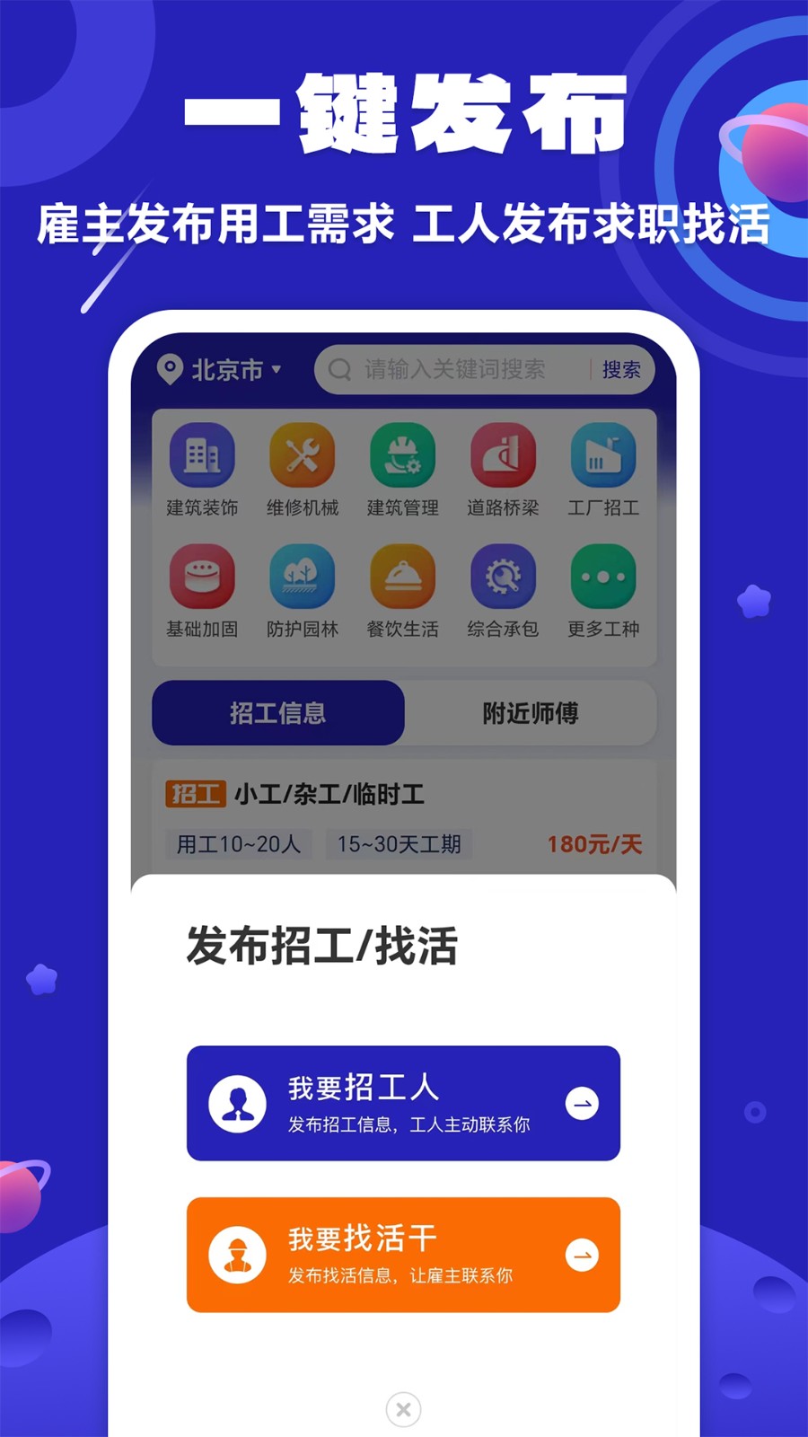 易招工平臺(tái) v5.5.9官方安卓版 1