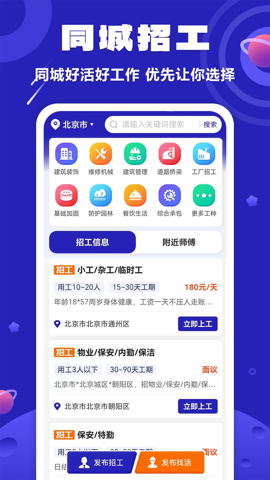 易招工平臺(tái) v5.5.9官方安卓版 2
