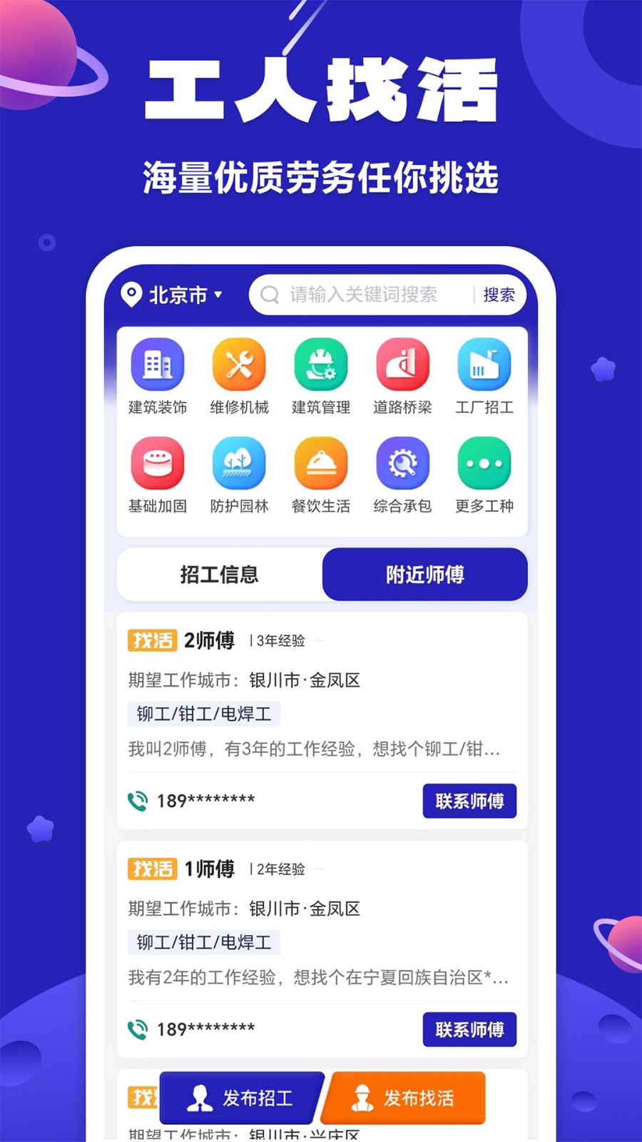 易招工平臺(tái) v5.5.9官方安卓版 0