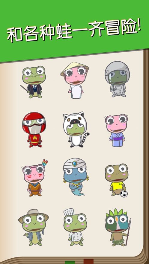 吃貨青蛙環游世界 v1 2