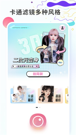 圖片變漫畫軟件 v1.0.8 1