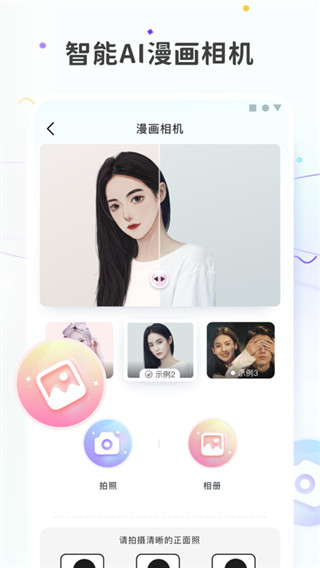 圖片變漫畫軟件 v1.0.8 2