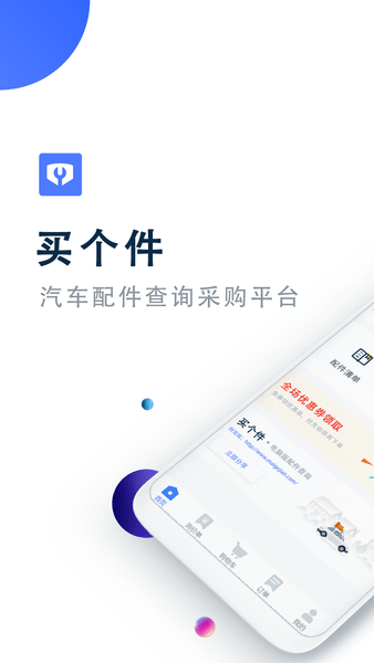 買個件軟件 v2.1.16 安卓版 0