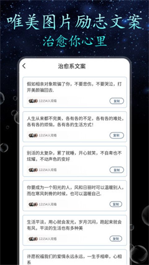 朋友圈頂尖文案手機版 截圖1