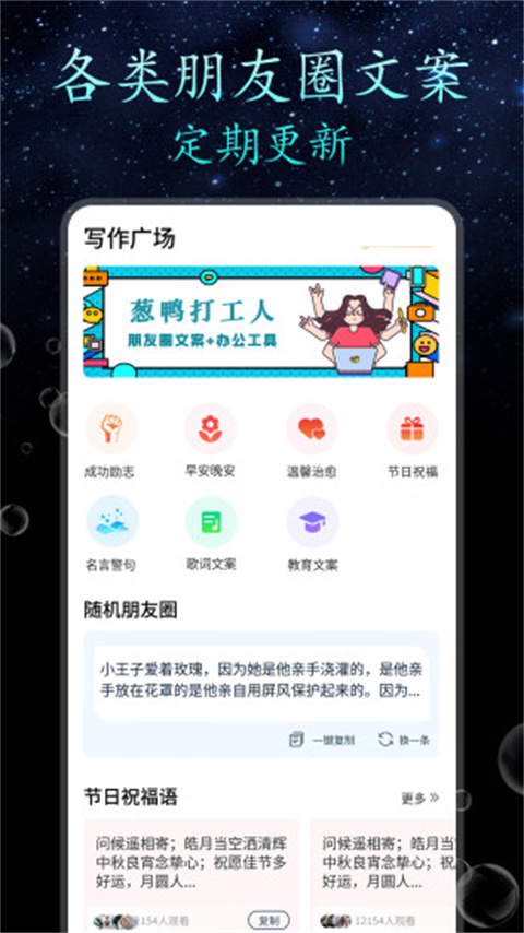朋友圈頂尖文案手機版 截圖2