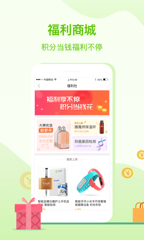 咚咚健康管家官方版 截圖1