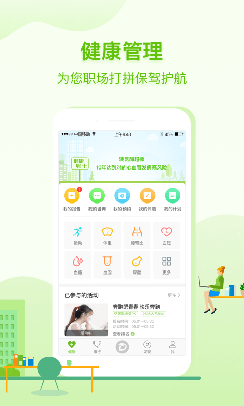 咚咚健康管家官方版 截圖0