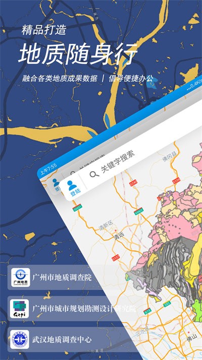 地質(zhì)隨身行最新版 v3.2.0 安卓版 2